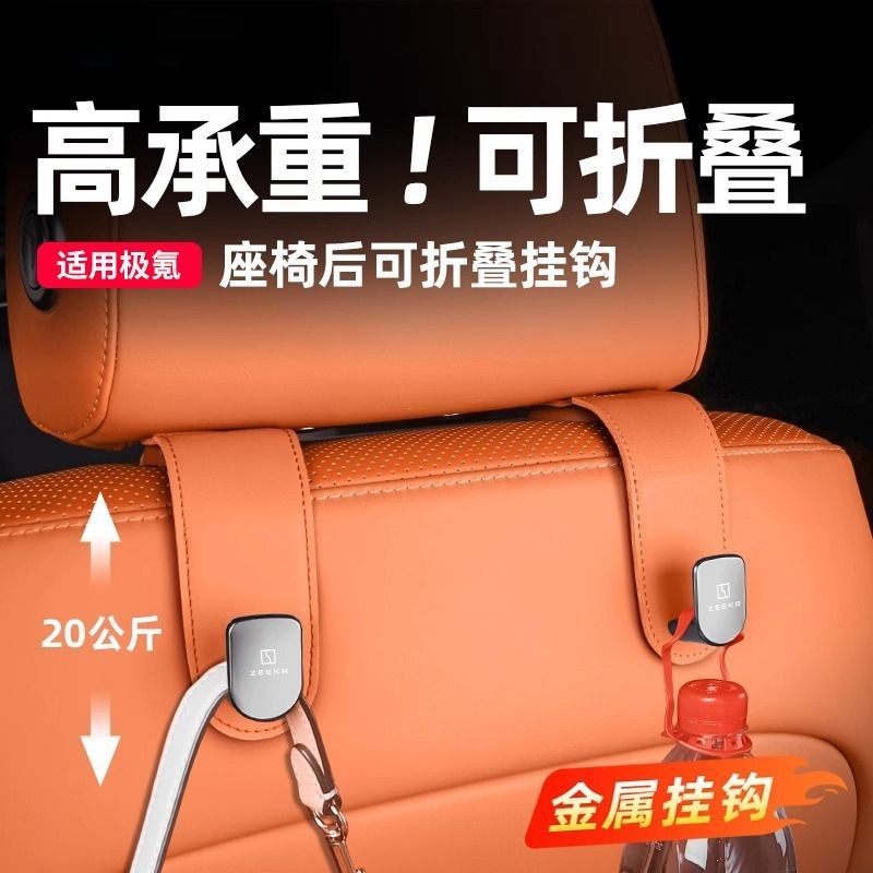 ZEEKR  7X/009 รถที่นั่งกลับตะขอด้านหลังมัลติฟังก์ชั่ตะขออุปกรณ์ตกแต่งภายในรถยนต์