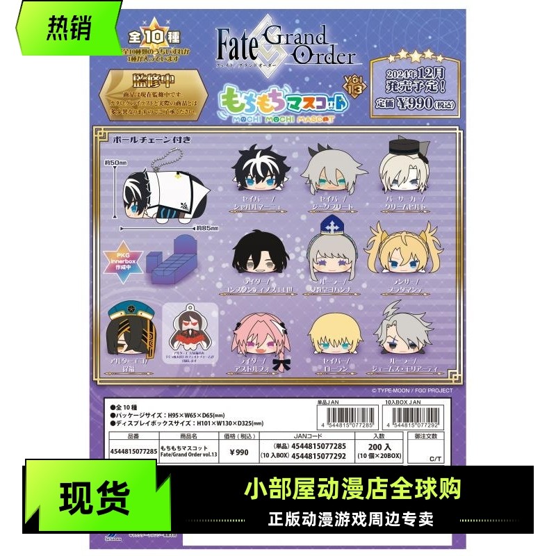 พร้อมสต็อก SK Japan Destiny Crown Position Designated FGO Puppy Character Plush Pendant Vol13 Myster