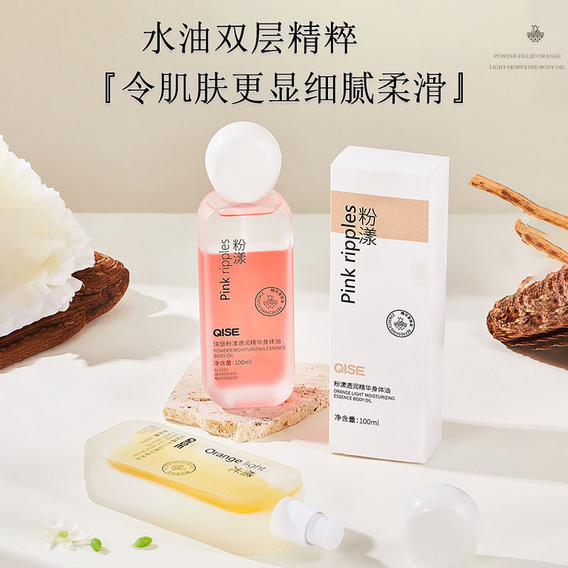 QISE Qise Orange Light Body Essence Oil Maintenance Oil Full Body Hydration Moisturizing Improves Dr