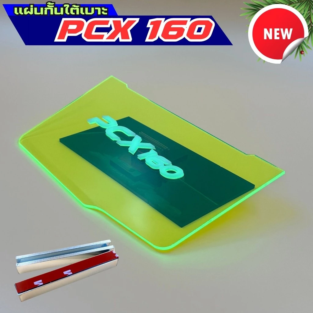 แผ่นกันใต้เบาะ Honda Pcx 160 สีเขียวใส thumbnail 4