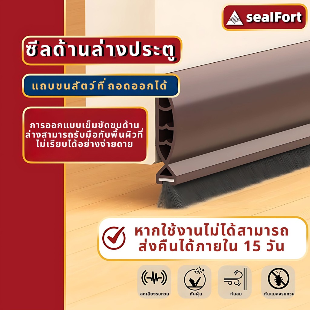 SealFort ขอบประตูกันแมลง ที่กั้นประตู Plus ขอบประตู อุปกรณ์ปรับปรุงบ้าน ขอบประตูกันแอรออก กาวในตัว กันน้ำสิ่งประดิษ