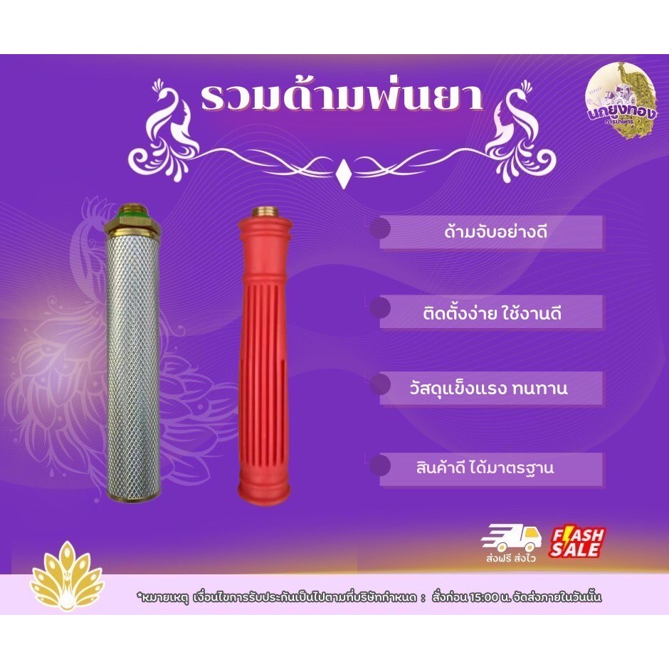 อะไหล่ ด้ามพ่นยา เครื่องพ่นยา เครื่องพ่นยาแบตเตอรี่