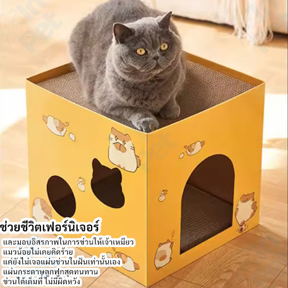 INPET กล่องบ้านแมว พร้อมที่ข่วนในตัว พับได้ ขนาด S/M สีให้เลือก 2 แบบ ใช้งานสะดวก