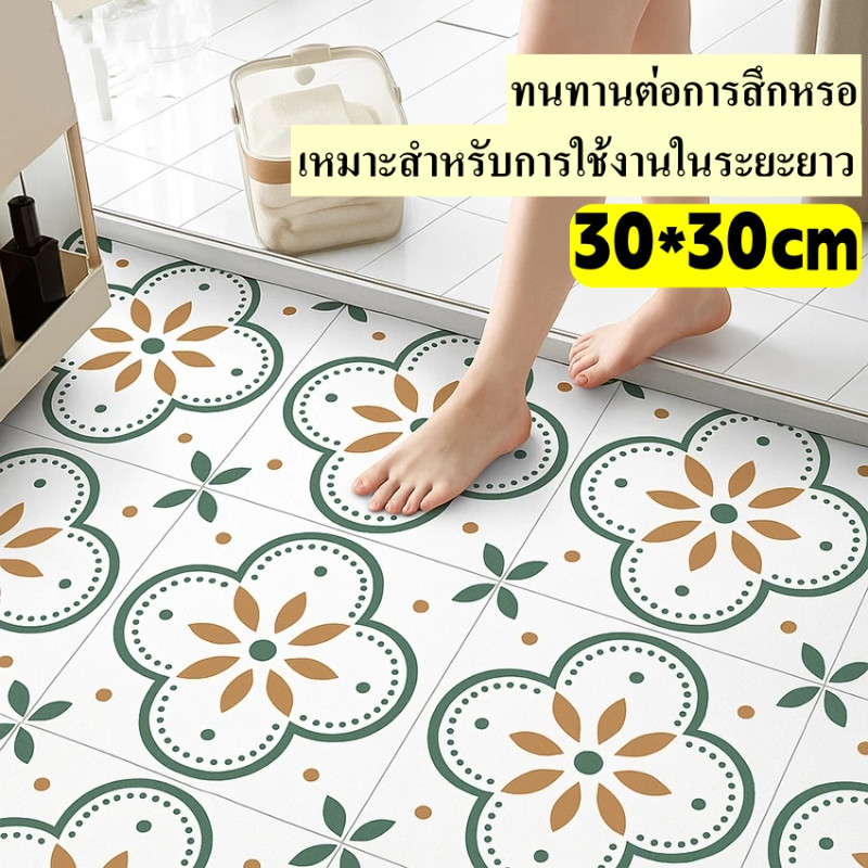 กระเบื้องยางกันลื่น สติ๊กเกอร์ติดพื้น ทนน้ำมันและน้ำ วัสดุ PVC มีกาวในตัว แผ่นปูพื้นห้องน้ำ 30*30cm หลากหลายสไตล์