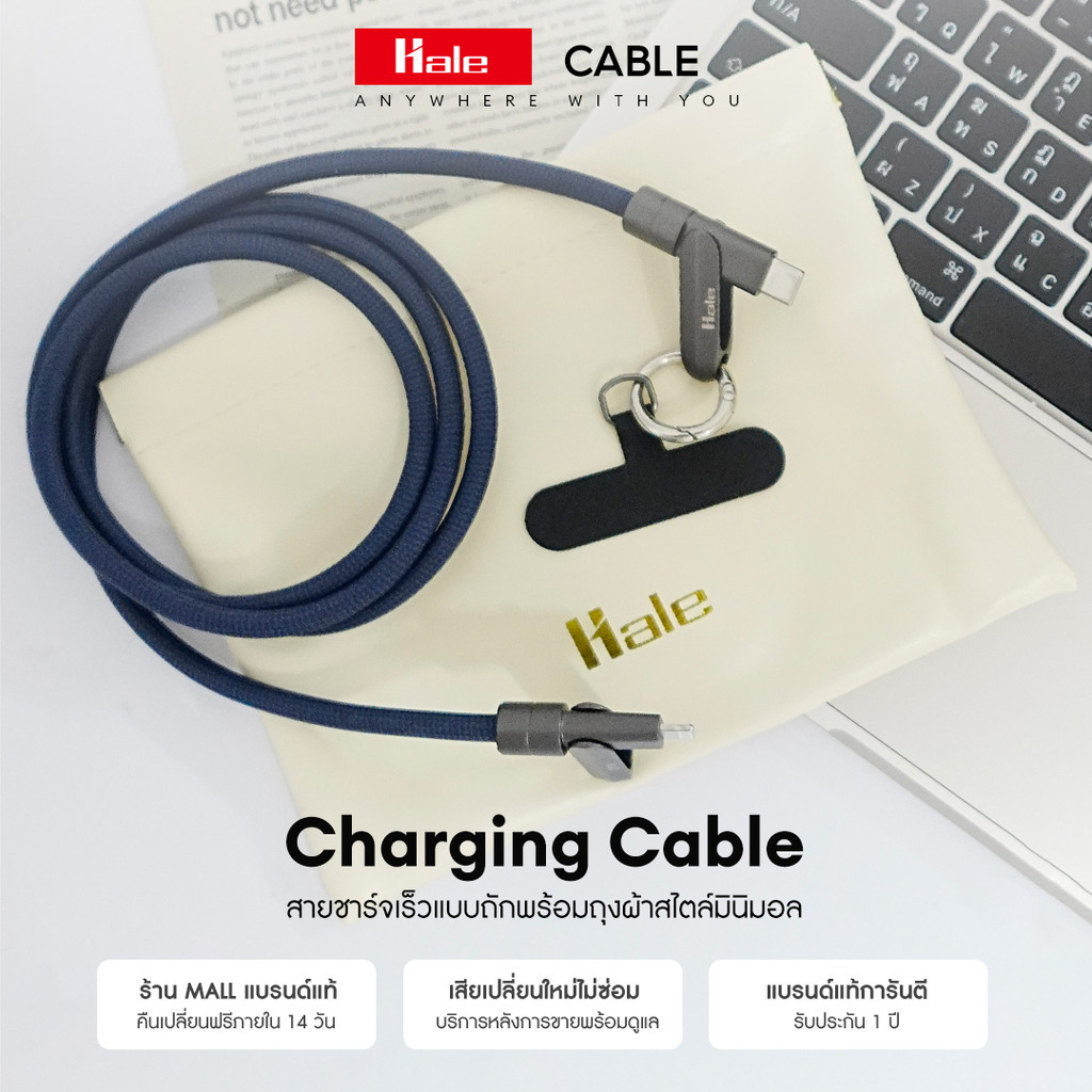 Hale สายชาร์จ 4 in 1 สายชาร์จเร็ว สายเชือกถักแบบหนา ม้วนเก็บได้ ชาร์จไว ทนทาน รับประกัน 1 ปี