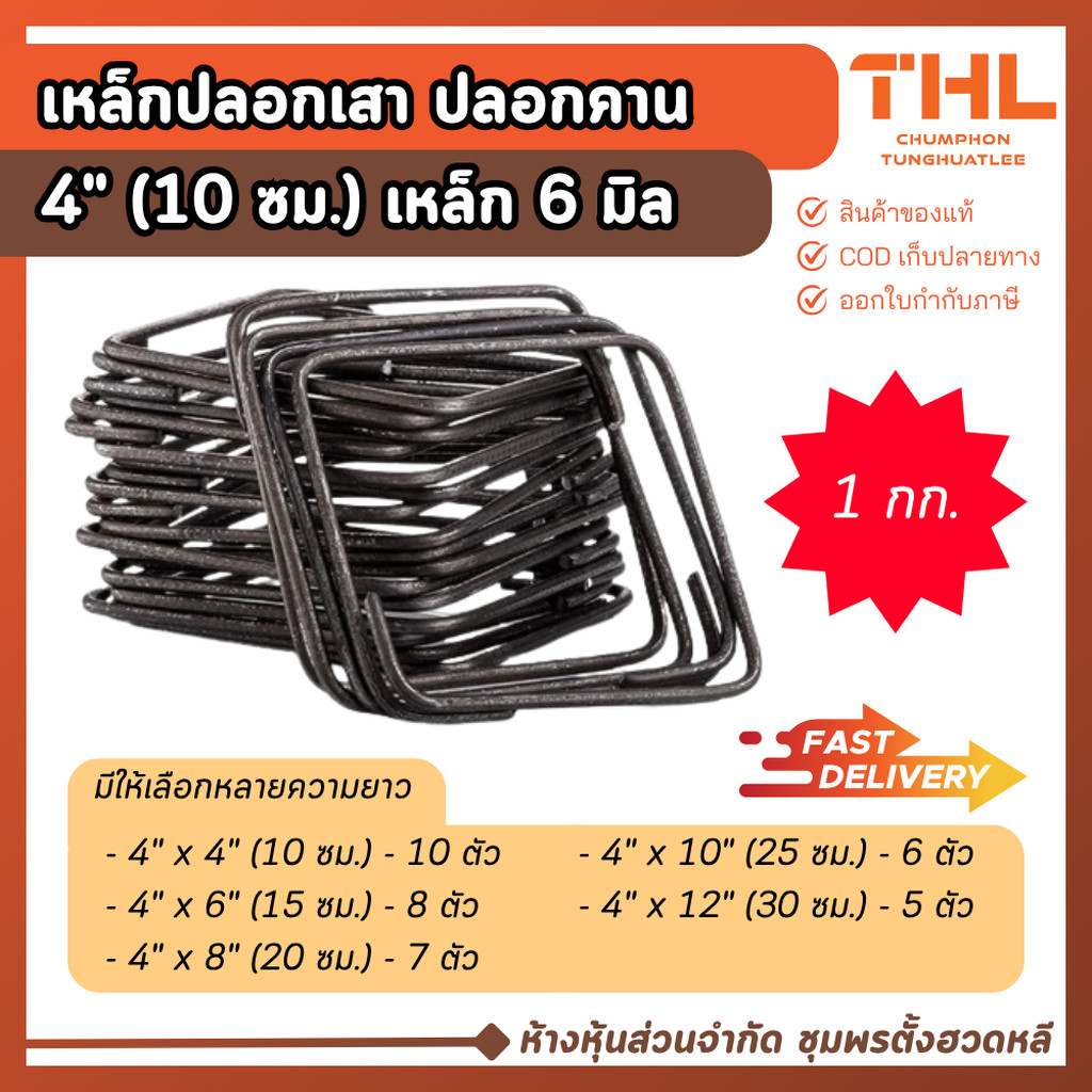 เหล็กปลอกเสา คาน กว้าง 4 นิ้ว (10 เซนติเมตร) ขนาด 6 มิลลิเมตร 1 กิโลกรัม ใช้สำหรับงานก่อสร้าง – โปรปัง