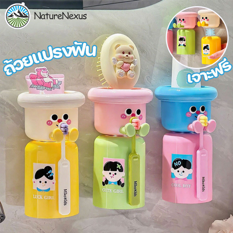 ชุดที่ใส่แปรงสีฟันติดผนัง สีโดปามีน แก้วล้างหน้า ที่เสียบแปรงพร้อมแก้วการ์ตูน  ไม่ต้องเจาะ