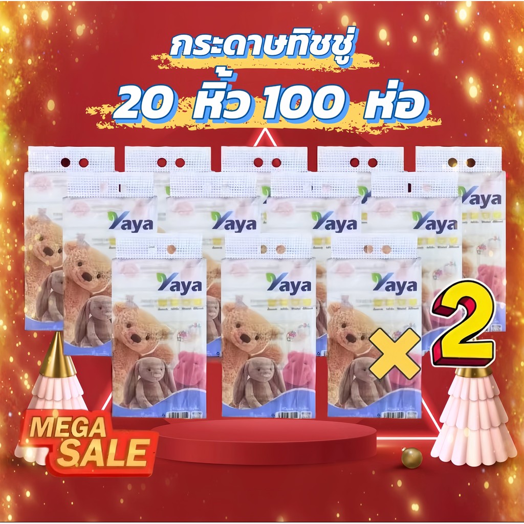 【100 ห่อ】กระดาษทิชชู่ ทิชชู่ ลายหมี 2 ชั้น 240 แผ่น กระดาษ นุ่ม สะอาด ซึมซับดี ไม่เป็นขุย ทิชชู่YAYA