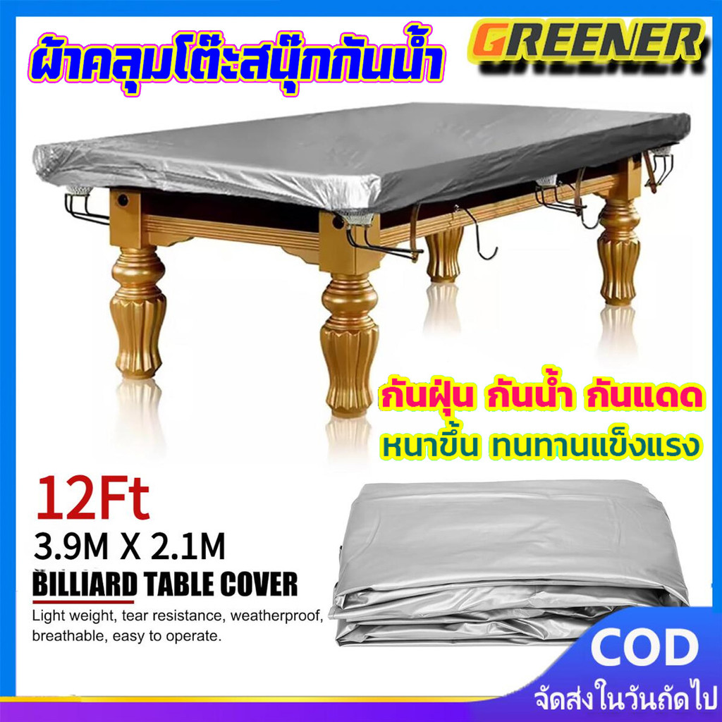 Greener ผ้าคลุมโต๊ะสนุกเกอร์รุ่นกันน้ำ100% ผ้าคลุมกันน้ำ โต๊ะสนุกเกอร์ โต๊ะพลู ผ้าคลุมโต๊ะพูล บิลเลี