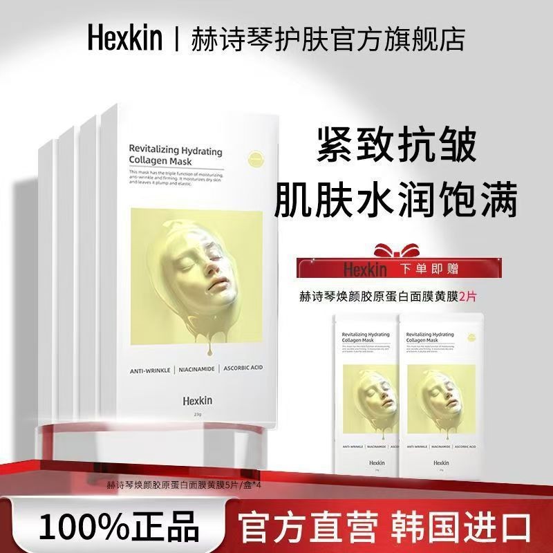 [จัดส่งในวันเดียวกัน] Hershiqin Collagen Collagen Cannon Infusion Mask VC Whitening Firming Anti-Wri
