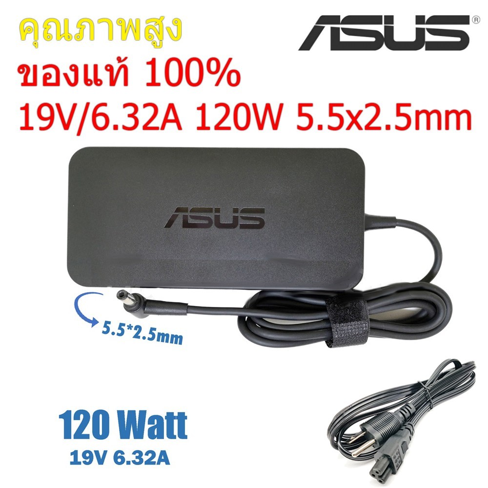 (ส่งฟรี ประกัน 1ปี) Asus Adapter ของแท้ Asus TUF Gaming FX504G FX503V FX553VD 6.32A 5.5*2.5mm 120W อ