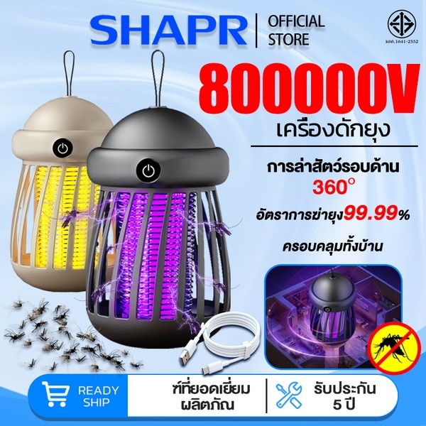 รับประกัน5ปีไ ⚡เครื่องดักยุง 800000V ชาร์จUSB ระบบแสง UV ที่ดักยุง ไฟฟ้า 360กริดไฟฟ้าองศา เครื่องช็อตยุง ม่มีสารเคมี ราคาถูก Shopee Lazada
