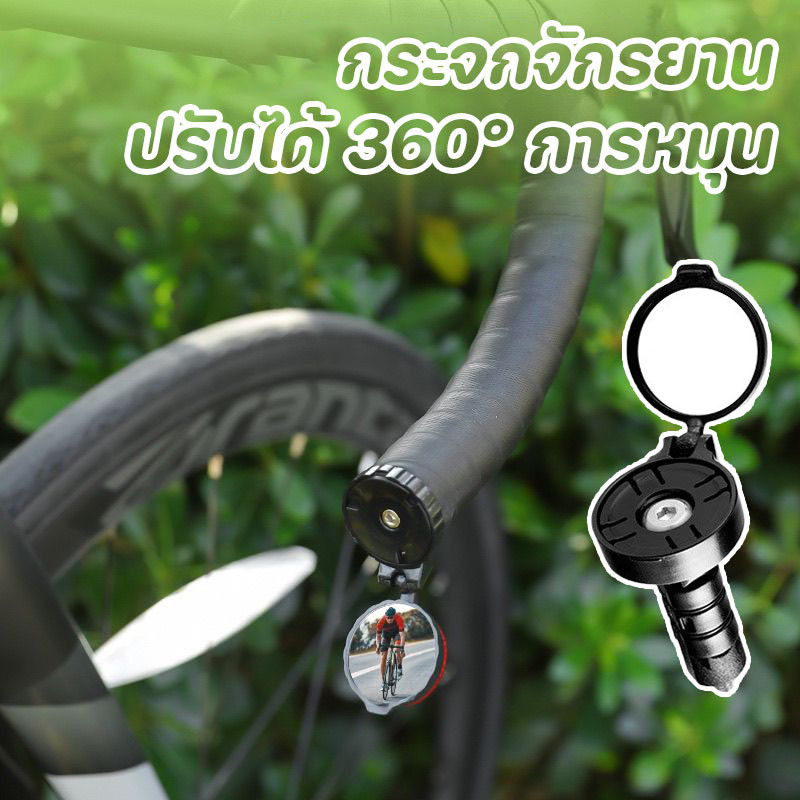 กระจกจักรยาน กระจกปลายแฮนด์ กระจกปลายแฮนด์มิเนียมกลม กระจกมองหลัง ความละเอียดสูง นูน ปรับได้ 360° การหมุน