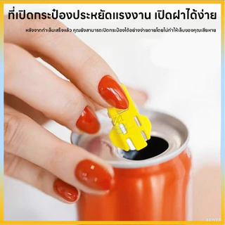 พลาสติกเปิดกระป๋อง ใช้ง่าย ไม่ลื่น ที่เปิดกระป๋อง ลื่นไหลไม่ติดขัด ใช้ง่ายทนทาน ปลอดภัยไม่บาดมือ