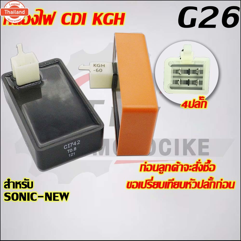 กล่องไฟเดิม SONIC รหัส KGH-60/KGH-90