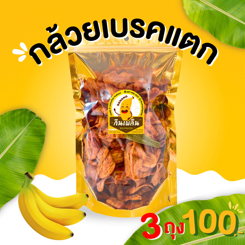 กินเพลิน✨ ขนมคละ3ถุง100บาท กล้วยเบรคแตก กล้วยปาปริก้า กล้วยบาร์บีคิว กล้วยอบเนย ฟักทอง มันม่วง มันปาปริก้า thumbnail 3