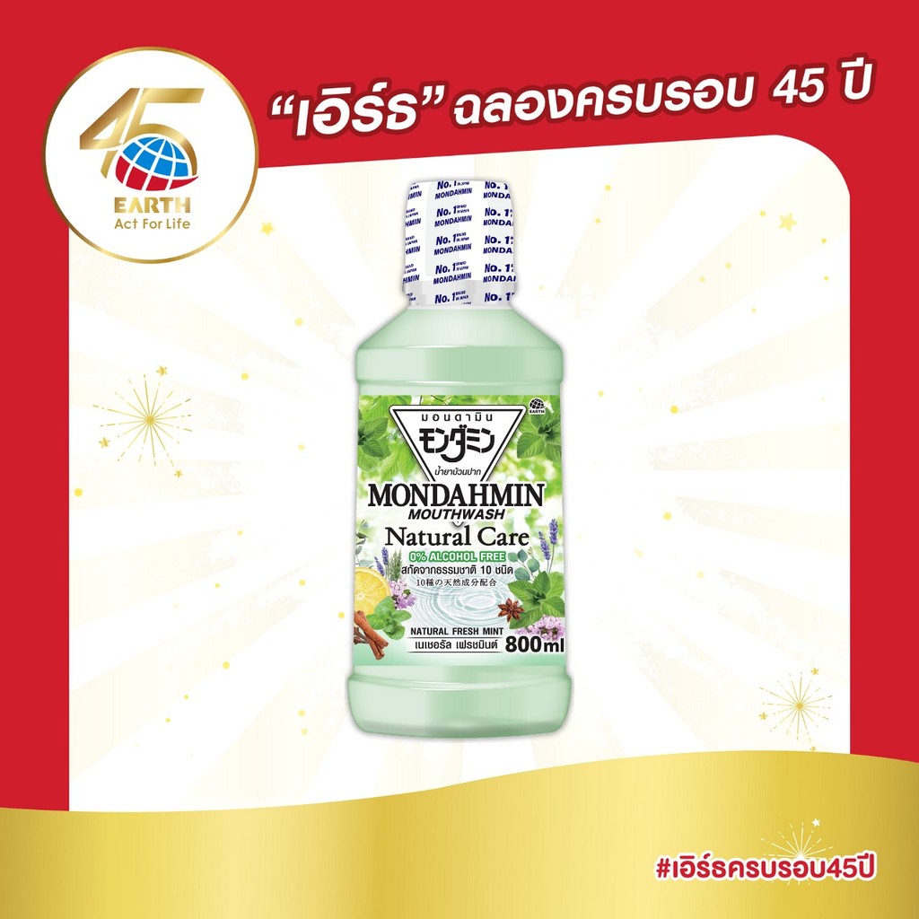 มอนดามิน น้ำยาบ้วนปาก เนเชอรัล แคร์ รสเนเชอรัล เฟรชมินต์ 800 มล. MONDAHMIN NATURAL CARE NATURAL FRESH MINT 800mL