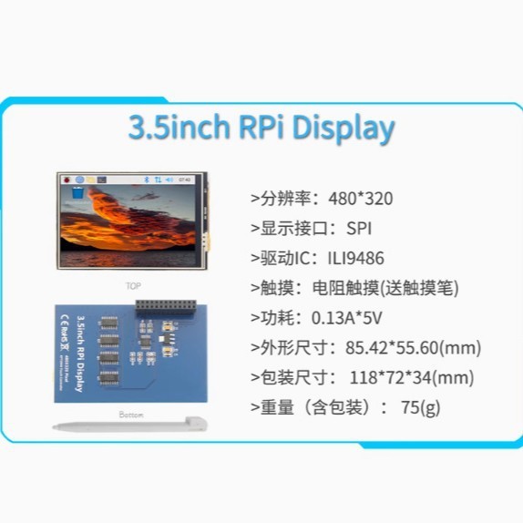 จอแสดงผลหน้าจอสัมผัส Raspberry Pi ขนาด 3.5 นิ้ว 320 * 480 ความละเอียด XPT2046