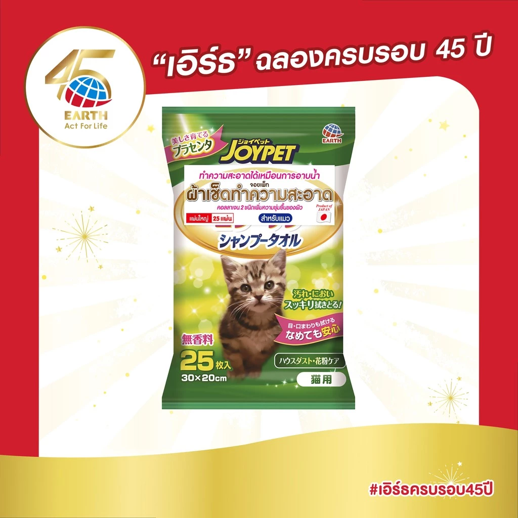 จอยเพ็ท ผ้าเช็ดทำความสะอาดสำหรับแมว JOYPET SHAMPOO TOWEL FOR CAT