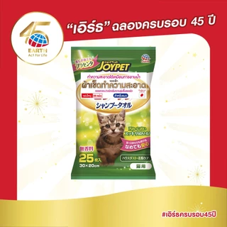 จอยเพ็ท ผ้าเช็ดทำความสะอาดสำหรับแมว JOYPET SHAMPOO TOWEL FOR CAT