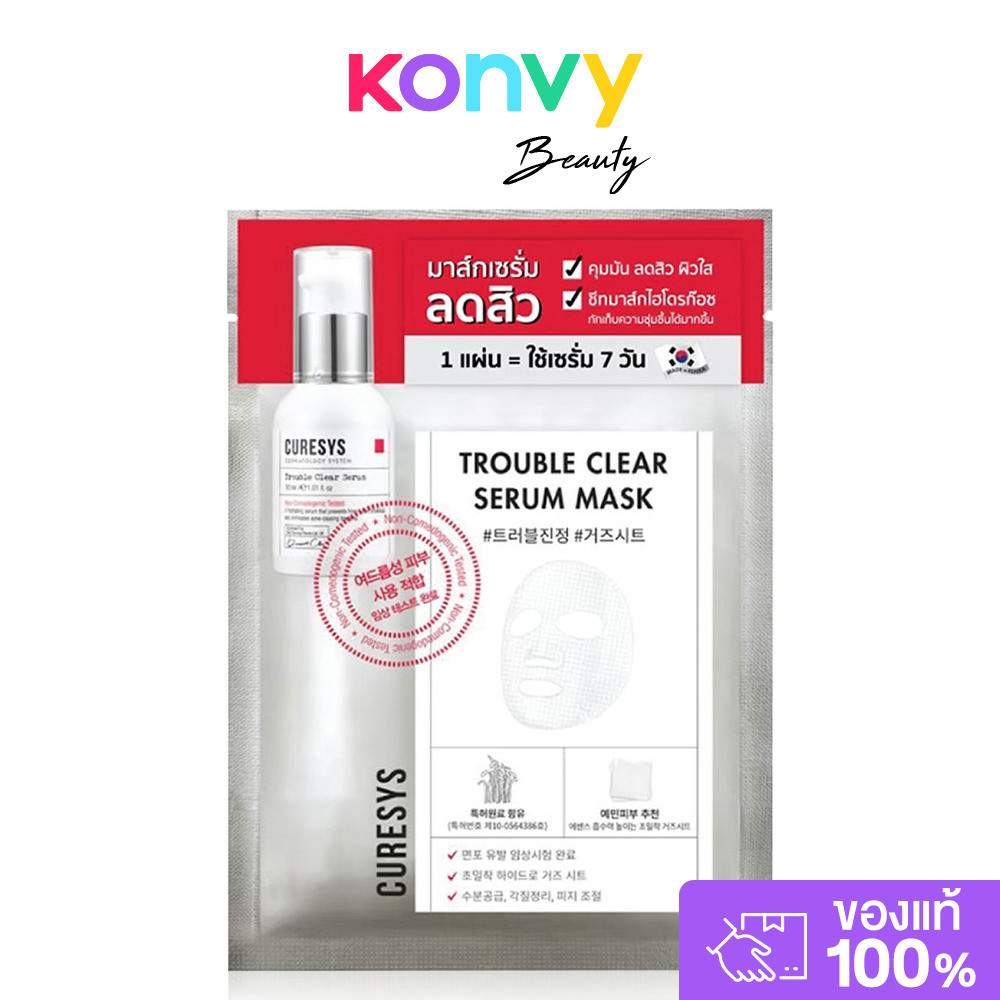 CURESYS Trouble Clear Serum Mask 23g เคียวร์ซิส แผ่นมาสก์หน้า.