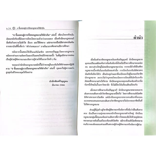 (ห่อปก) 4ขั้นตอน สู่การเรียนกฎหมายให้สำเร็จ (อภิรัฐ บุญทอง)