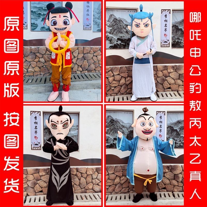 Nezha Ao Bing ตุ๊กตาการ์ตูน เครื่องแต่งกายสำหรับcosplay Shen Gongbao