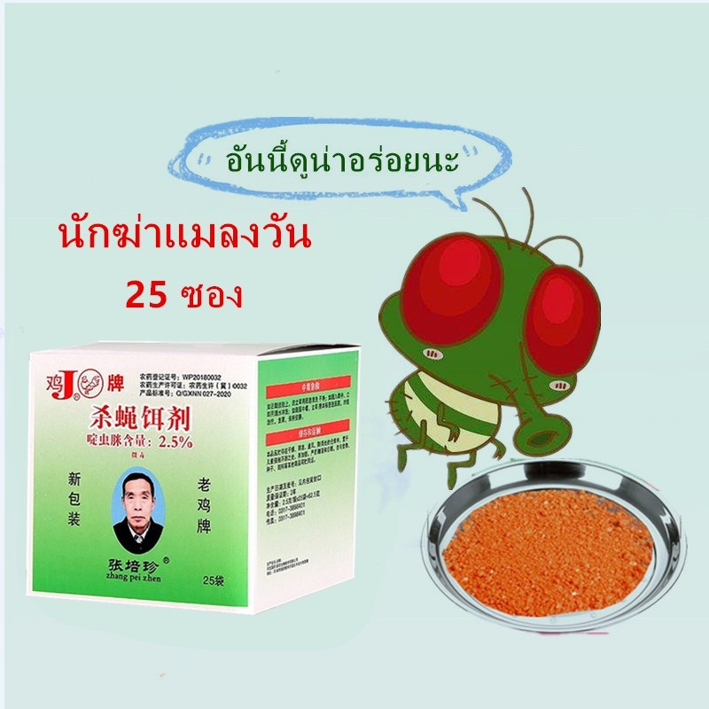 ผงไข่เน่า เหยื่อกำจัดแมลงวัน ฆ่าแมลงวันขั้นเทพ ใช้ฆ่าแมลงวันบ้าน ดักแมลงวัน กำจัดแมลงวัน กับดักแมลงวัน - รูปที่ 6