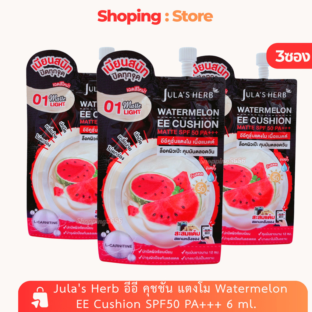 [3 ซอง] Jula's Herb อีอี คุชชั่น แตงโม *เบอร์01* Watermelon EE Cushion SPF50 PA+++ 6 ml.