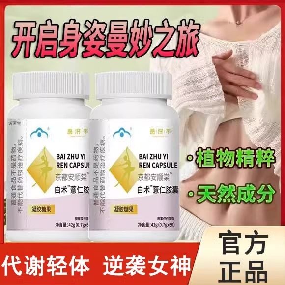 Kyoto Anshuntang Baishu Jobs Tears แคปซูล Jobs Tears Cassia เมล็ดลดน้ําหนักลดไขมันร้านค้าอย่างเป็นทา