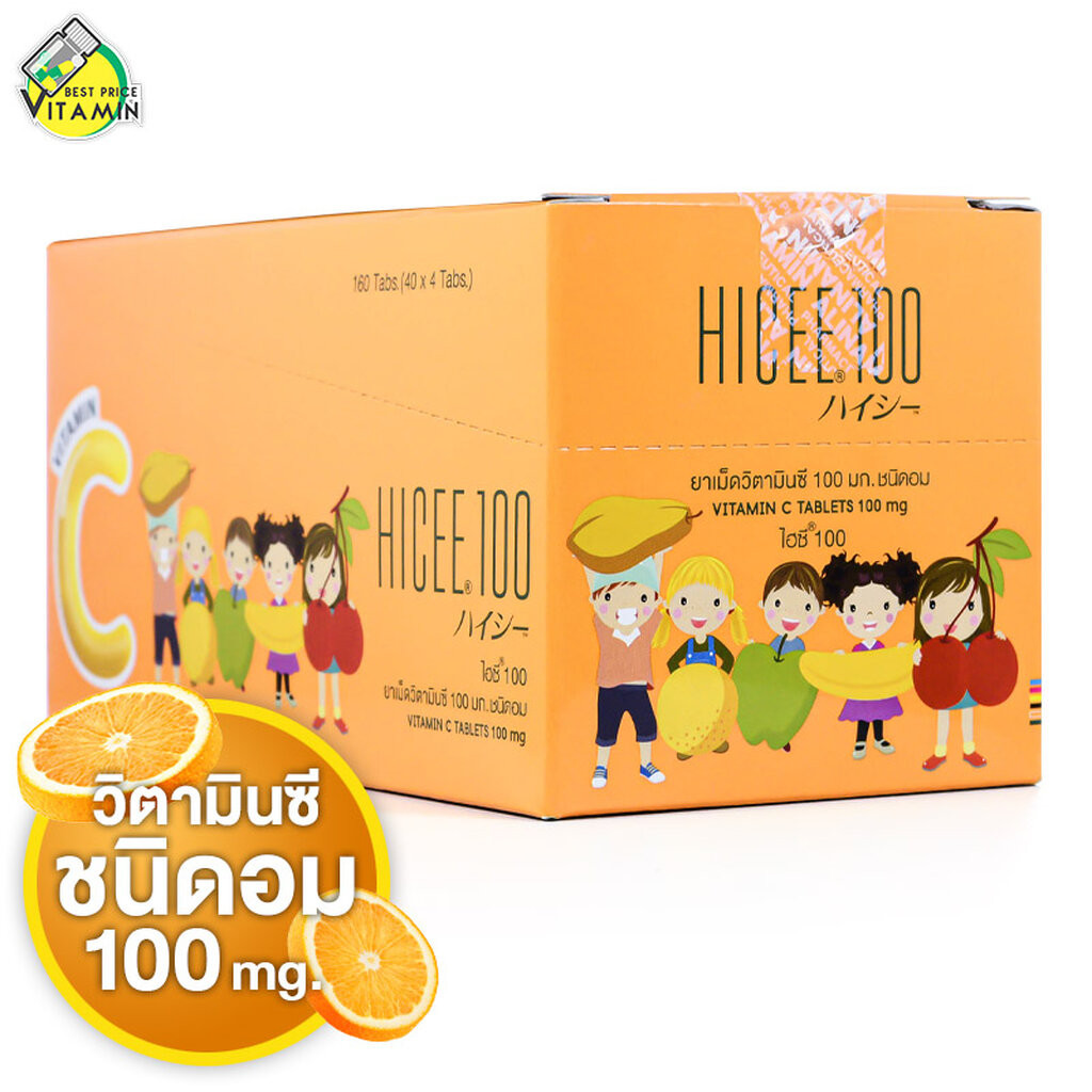 HICEE 100 mg. Vitamin C ไฮซี วิตามินซี - วิตามินซีแบบอม วิตามินซีเด็ก