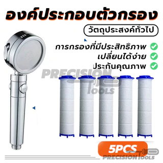 องค์ประกอบตัวกรอง ไส้กรองผ้าฝ้าย PP ฟิลเตอร์กรองน้ำฝักบัว ใช้ในครัวเรือน แพ็คห้า เปลี่ยนง่าย