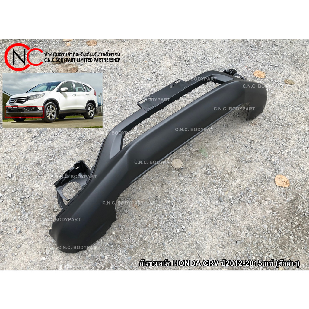 กันชนหน้า HONDA CRV ปี2012-2015 แท้ศูนย์ (ตัวล่าง) (G.4 โฉมแรก) (ใช้ได้ เฉพาะ โฉมกันชนหน้า ตามรูปที่แนบไว้ เท่านั้น)