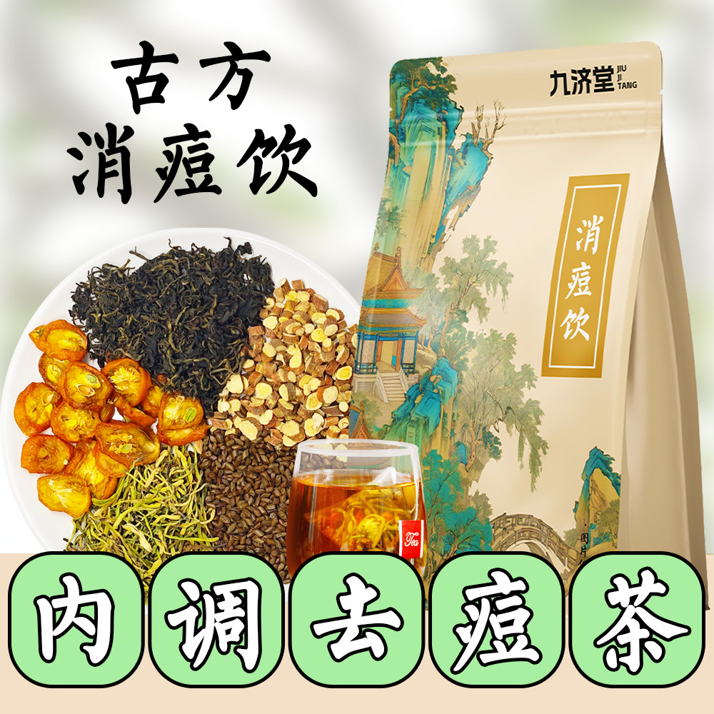 สิ่งที่ดีแนะนํา Jiujitang Dandelion Honeysuckle Kumquat Licorice Cassia Seed ชากําจัดสิว Endocrine S