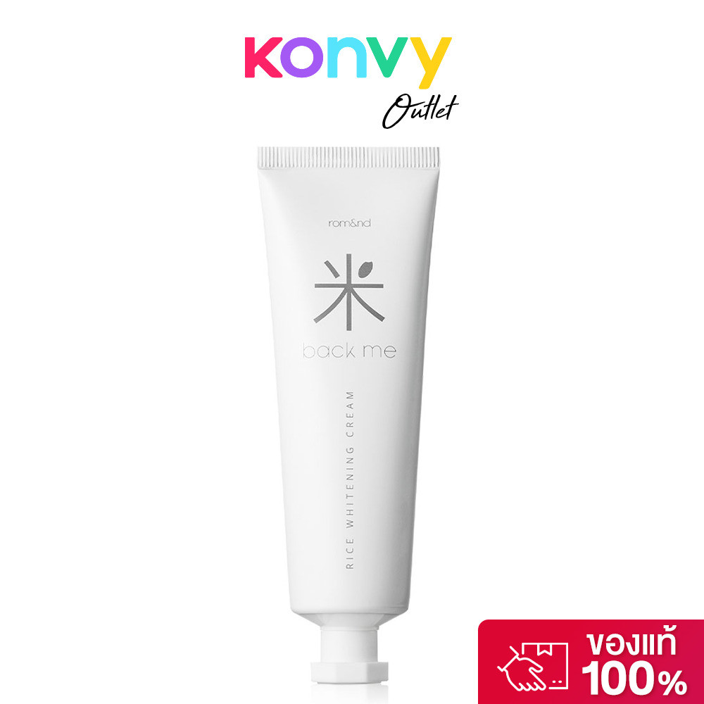 ROM&ND Back Me Tone Up Cream 50ml โรแมนด์ โทนอัพครีม.