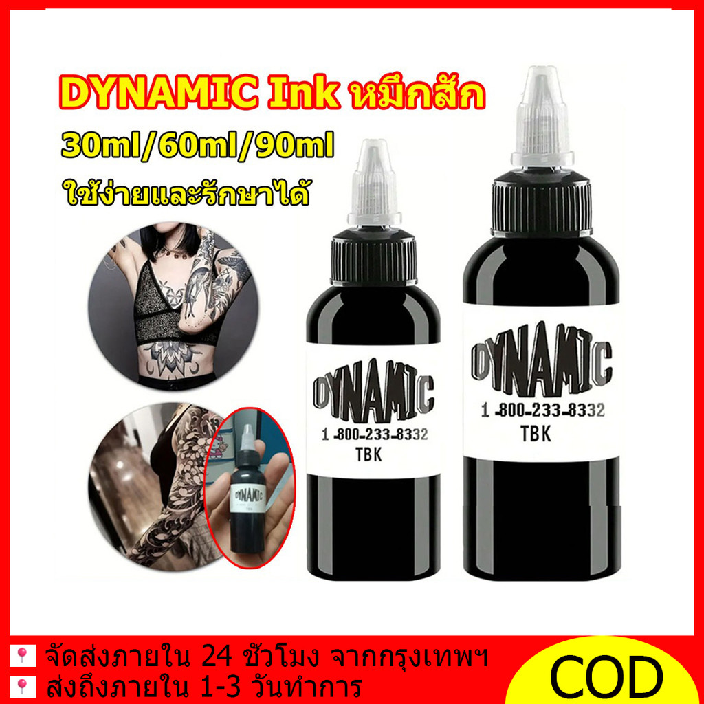 หมึกสัก สีดํา สีและหมึกสักดํา แท้ หมึกสีดำ DYNAMIC 30ml/60ml/90/240ml เหมาะกับเครื่องสักทุกแบบ เกรดมืออาชีพ ปลอดภัยไร้สา