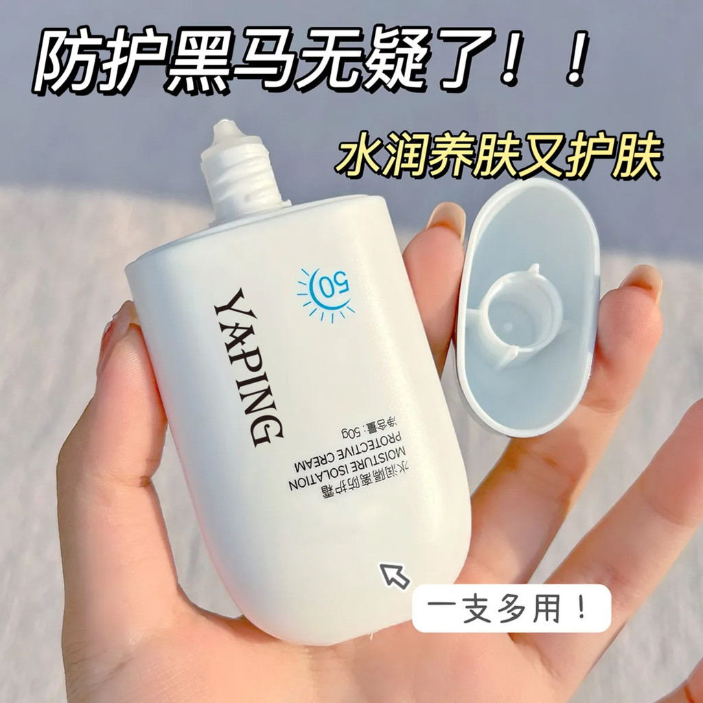 Yaping ป้องกันครีมสดชื่น Non-Sticky กันน้ําเหงื่อคอนซีลเลอร์ Moisturizing Dry Skin Oil Skin เหมาะสํา