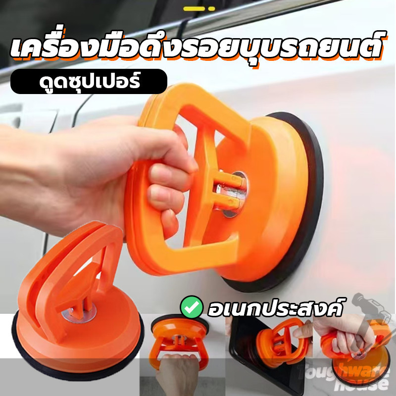 เครื่องดึงบุ๋ม ถ้วยดูดบุ๋มรถ ความรู้สึกสบาย พกพาสะดวก น้ำหนักเบา สําหรับใช้ในการซ่อมแซมรถยนต์