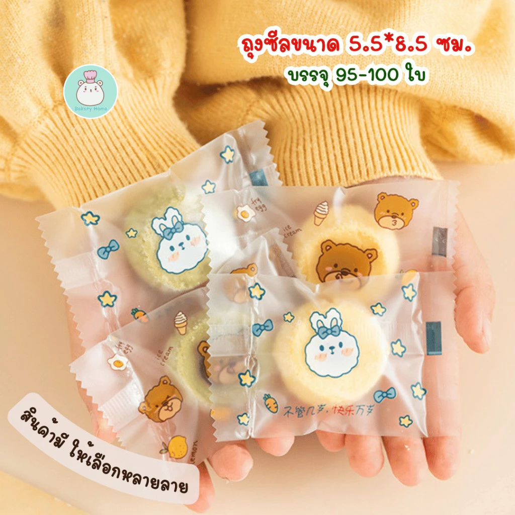 แพ็คละ 95-100 ใบ ถุงซีลขนาด 5.5x8.5 ซม. ถุงใส่คุกกี้ ขนม บิสกิต ลูกอม ซองนูกัต