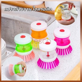 Tesco แปรงล้างจาน แปรงล้างจานไฮดรอลิก ขัดกะทะ ทำความสะอาดหม้…