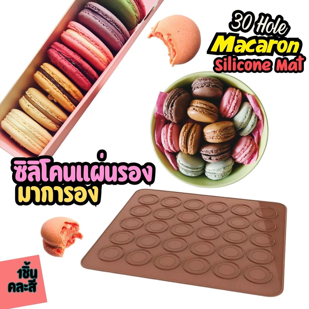 Macaron Baking Mat แผ่นอบมาการอง 30ช่อง แผ่นรองซิลิโคน พิมพ์ซิลิโคน Silicone Macaron Mat Tray