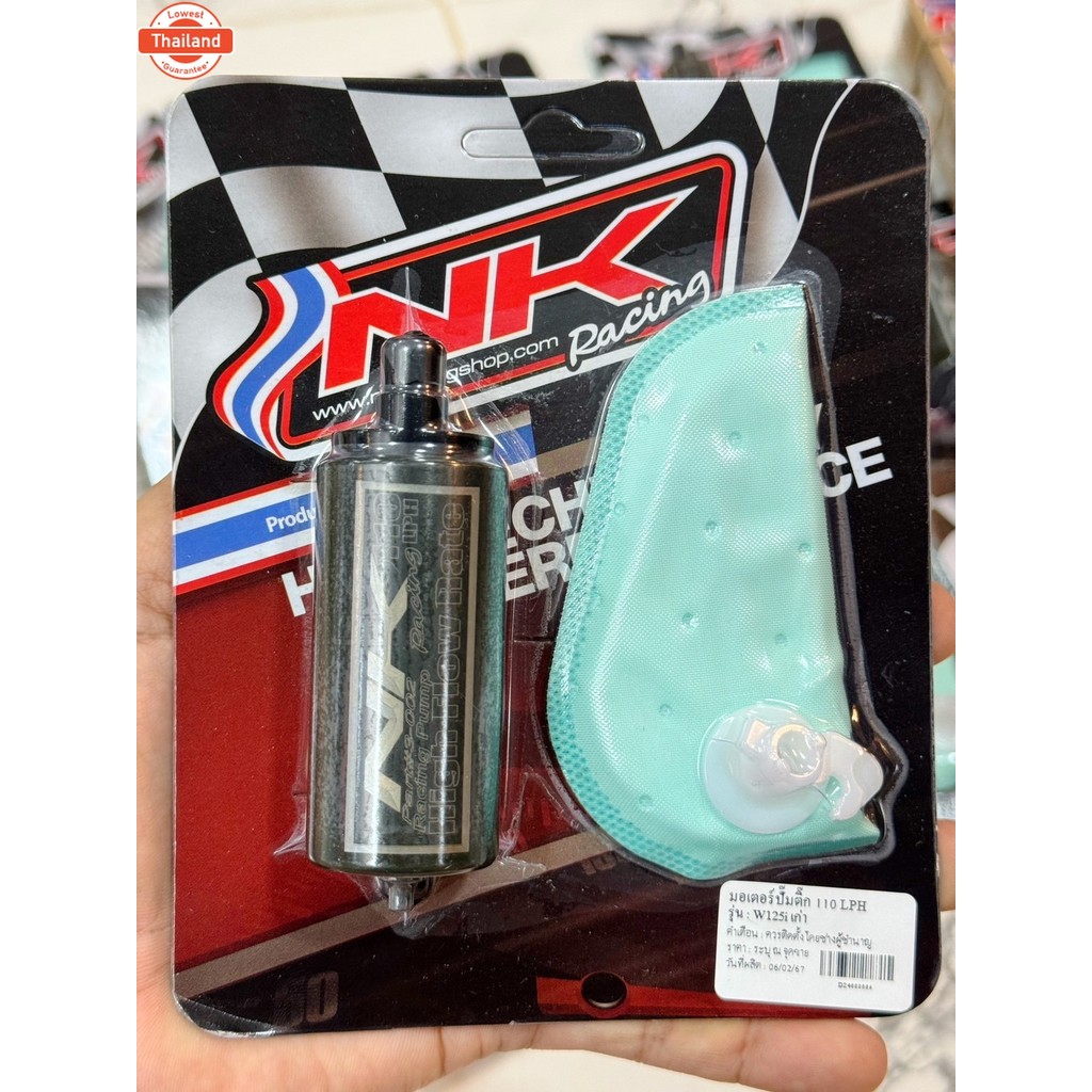 มอเตอร์ปั้มติ๊กแต่งNK Racing 75-90-110 LPH พร้อมผ้ากรอง ใส่110i2021/Pcx160/Pcx150/125วาฬ-Msx/125i ไฟ