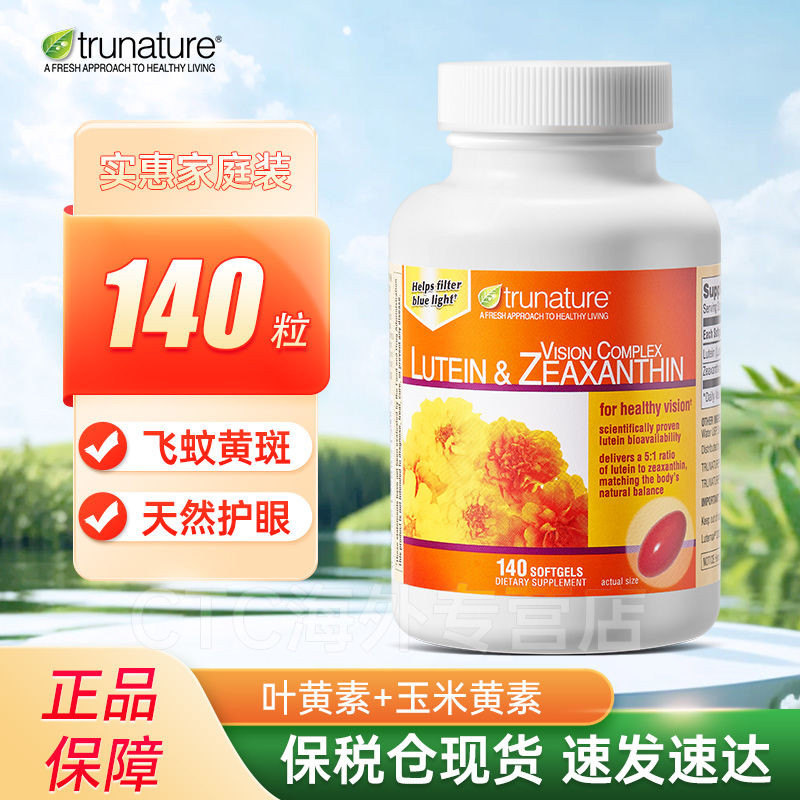 TRUNATURE Lutein Zeaxanthin Soft Capsules 140 แคปซูลนําเข้าจากสหรัฐอเมริกานักเรียนผู้ใหญ่ 8.19