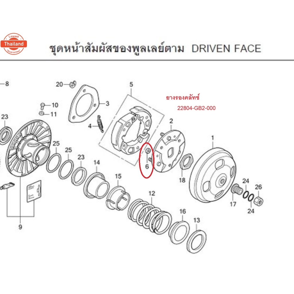 ยางรองคลัทช์  Forza300 G1G2 Forza350ADV350 เิกใหม่ แท้ โรงงาน Honda 22804-GB2-000
