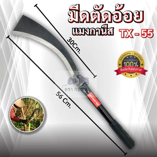 มีดตัดออ้ยด้ามเหล็กทำมาจากเหล็กSK5+แมงกานีสแท้100%(รุ่นใบมีดยาว)ใบมีดมีความคมพิเศษ