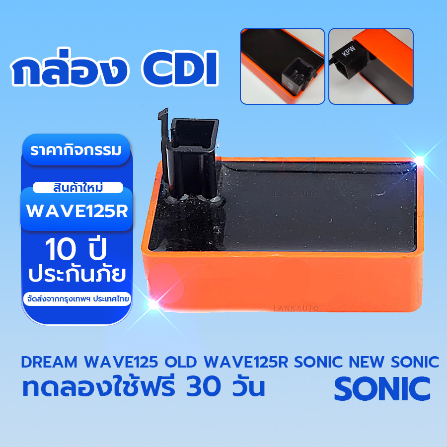 กล่องไฟCDI กล่องไฟแต่ง DREAM W125 OLD WAVE125R,S DREAM125 SONIC NEW MIO DASH OLD SONIC OLD กล่องปลดรอบ กล่องหมก สีส้ม