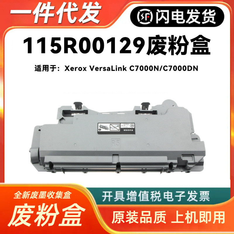เหมาะสําหรับ Shile 115R00129 กล่องผงเสีย Xerox VersaLink C7000N C7000DN ความจุคอลเลกชัน