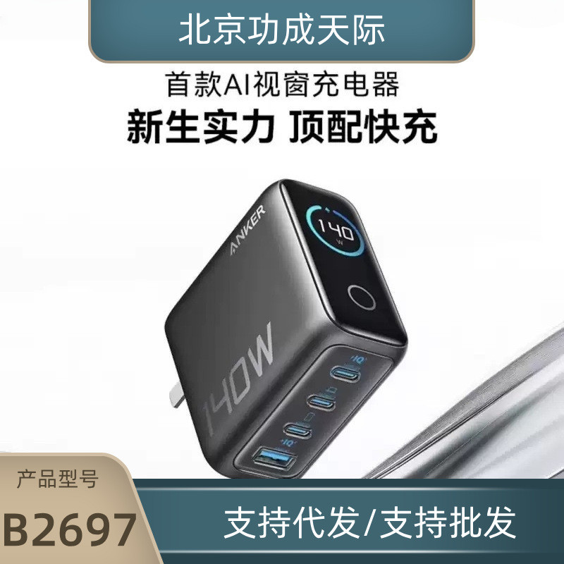 ANKER ANKER 140W Charger ชุดสายชาร์จ Smart Dual Window Gallium Nitride B2697