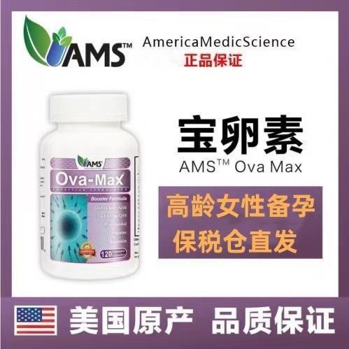 US นําเข้า AMS OvaMax Baby Egg มังสวิรัติอาวุโสผู้หญิงตั้งครรภ์ Diet Nutritional Health Care 120 แคป