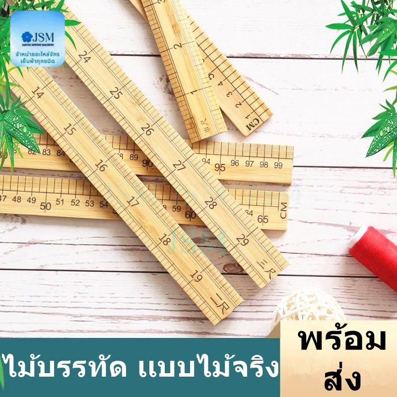 ไม้บรรทัด เเบบไม้จริง งานสกรีนสวย คุณภาพดี ทำจากไม้จริง ไม้บรรทัด มี3ขนาดให้เลือก